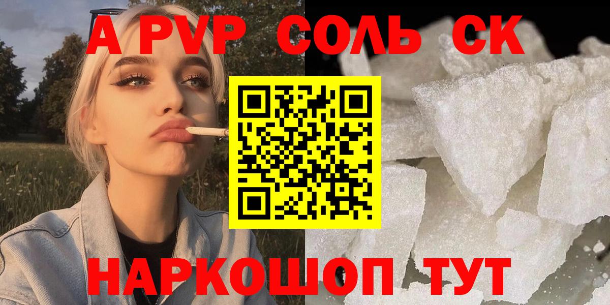 Альфа ПВП кристаллы Курчалой