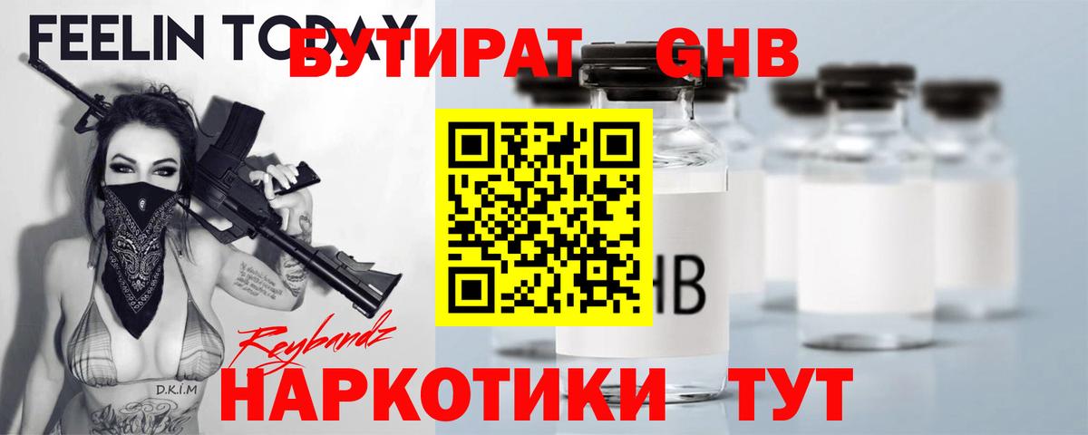 Бутират вода Курчалой