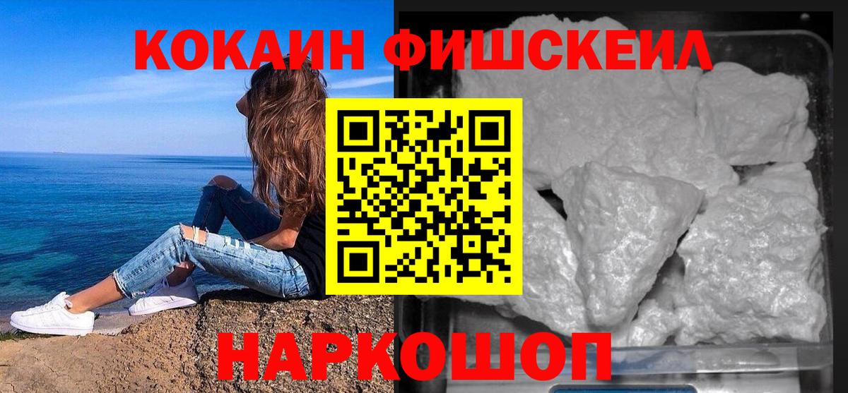 Кокаин Columbia  COCAIN FishScale  Вход с VPN  Курчалой 