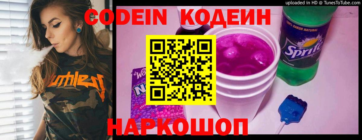 Кодеин Purple Drank Курчалой
