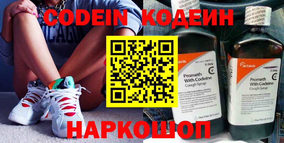 Codein напиток Lean (лин)  Вход с VPN  Codein Purple Drank  Курчалой 