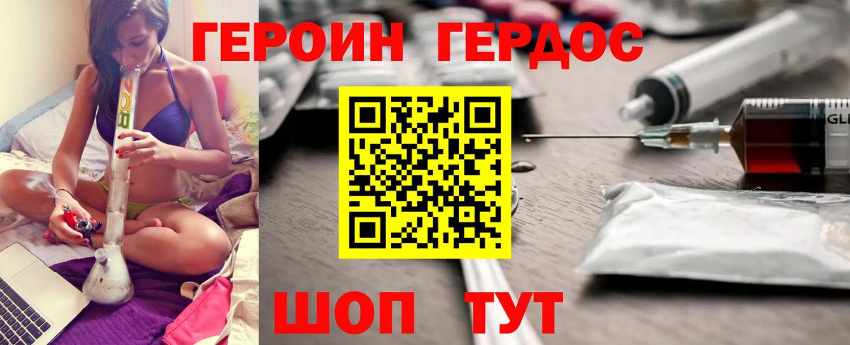 ГЕРОИН белый Курчалой