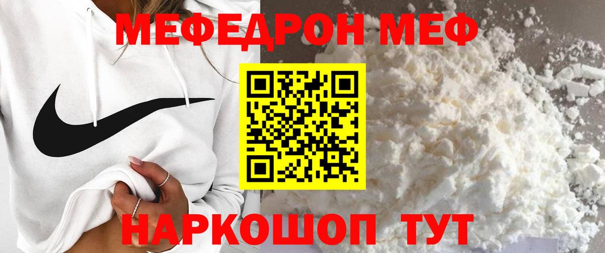 Мефедрон кристаллы Курчалой