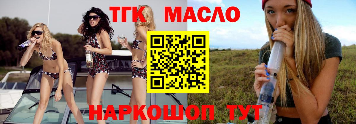 ТГК THC oil  Вход с VPN  Курчалой  Дистиллят ТГК вейп с тгк 